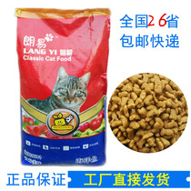 Langyi natural cat food 10kg Ocean salmon flavor full nutrition adult cat kitten food 20 kg cat main food Old age