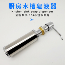 Export German kitchen sink copper head soap dispenser stainless steel bottle soap dispenser press soap dispenser sink accessories