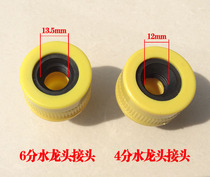 Washing machine faucet connector simple watering joint Faucet Direct Connector quick connector male head