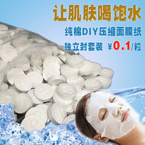 BEAUTY SALON SPECIAL COMPRESSION MASK PAPER FILM MEMBRANE SILK ULTRA-THIN WATER SUPPLEMENT WET COMPRESS DISPOSABLE HYDROTHERAPY MASK BUTTON GRAIN