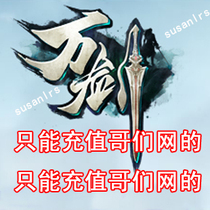  (Direct charge)game2 web game buddy network 100 yuan point card Wanjian 1000 ingot recharge