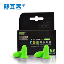 Shuerke enhanced sound insulation earbuds 2 pairs of professional anti-noise noise reduction anti-snoring preparation for flight sleep