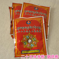 Buddhist supplies Incense powder Twenty-five flavor incense powder Smoke powder can be filled with bottle incense powder