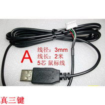 Keyboard mouse camera USB cable 4-core 5-core high-precision copper Please leave a message 4-core or 5-core?