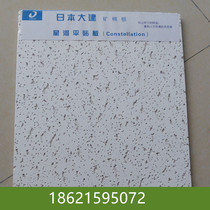 Japan daiken mineral wool board Star River baking paint light steel keel sound-absorbing ceiling original 600600