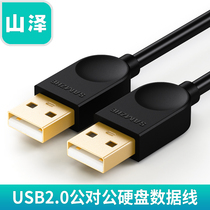 Shanze USB extension cable Male to male double-headed U disk Mobile hard disk data cable Notebook radiator cable
