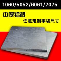 Aluminum plate processing custom 7075 aluminum alloy sheet 6061 aluminum block pure aluminum plate thickness 10 15 20 25 30mm