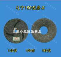 Liaoning 150 type mill accessories grinding wheel grinding wheel grinding machine grinding machine grinding stone