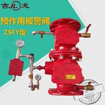 Jilong Fire-ZSFY-100-200 pre-acting alarm valve group (pre-acting) Jilong pre-acting device