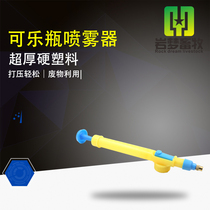 Boutique bronze head portable and simple sprayer Coke bottle sprayer