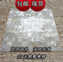 (Poyang Lake) 25 natural powder dense shell mosaic tile wallpaper application Wall kitchen aisle