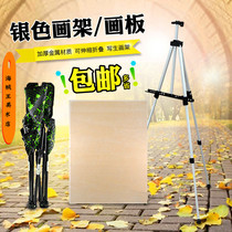 Silver aluminum alloy bracket easel art sketch sketching folding telescopic metal drawing board shelf