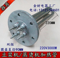 Scalding machine steam ironing machine heating pipe electric boiler electric boiler heating tube 6-hole disc diameter 90MM 220V3KW