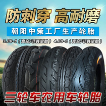 Chaoyang tire 3 00-8 4 00-8 inner and outer tire Sundiro Mulan trolley electric motorcycle 300 vacuum tire