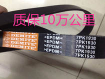 Camry Camry RAV4 generator air conditioning fan belt 7PK1930 7PK1935