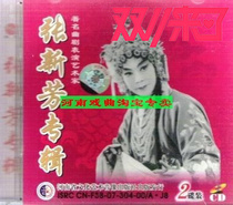 Yu Opera Daquan:Queen of Qu Opera Zhang Xinfang singing album Famous famous segment Double car CD