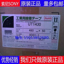 Japan Sony UT1430 high temperature industrial double-sided tape static load tape imported