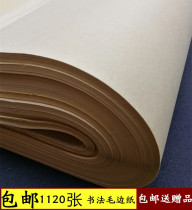 Raw edge paper No grid rice word grid pure bamboo pulp calligraphy beginner practice Yuan Shu Yu Buckle Jiajiang paper 350 sheets