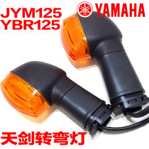 Yamaha motorcycle original accessories JYM125 Tianjian turn signal direction light YBR125 turn signal turn signal