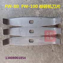 FW 800000 can shredder blade FW 1 million can Mill Beijing Yong bright original accessories