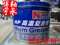 HP High Temperature composite lithium high temperature resistant dropping point 360 ° grease bearing lubricating oil excavator butter 1KG barrel