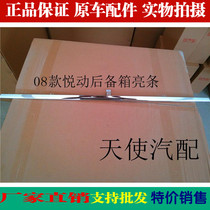 Beijing Modern 08-10 models of 11 Pleasing Trunk Accessories rear decorated strips bright strips Plated Brand Boutique