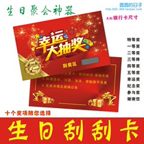 Birthday scratch cards Scratch cards Scratch cards Scratch tickets Wedding lottery Party Supermarket shopping mall raffle tickets shipped on the same day