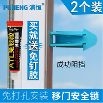 Puheng 2 only installed non-perforated sliding door locks doors and windows child safety locks sliding window stoppers screen locks