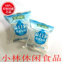 Jinrui Food Huihui single crystal rock sugar cold mouth run single crystal crystal sugar in August production scattered independent small packaging