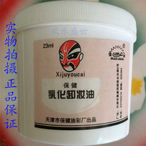 Opera drama makeup remover oil Makeup remover cream Color Body painting makeup remover oil Drama makeup makeup remover milk Makeup remover cream