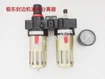 Jidong edge banding oil and water separator Pneumatic pressure reducing valve Air source treatment two-piece filter mechanical accessories