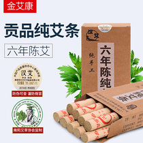 Moxibustion bar Six years of Chen Ai Ai bar Nanyang Aiye gold handmade smoke-free ten years of Chen wormwood smoked ai column