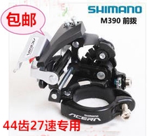 SHIMANO SHIMANO M390 front dial 9-speed 27-speed mountain bike front transmission 44-tooth front dial