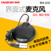 Takstar BM-630 Interface microphone Church Speech condenser Conference Microphone Microphone