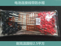 Original big brand manufacturers special electric vehicle battery waterproof casing original battery cable at both ends with caps