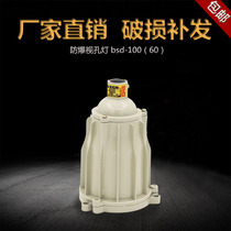 Explosion-proof hole lamp explosion-proof lamp internal vision lamp spotlight BSD-100 chemical container visual hole lamp reaction kettle lamp