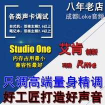 (Xiao Tong teacher) innovative Aiken Maya RME sound card debugging German rack professional tailor-made effect