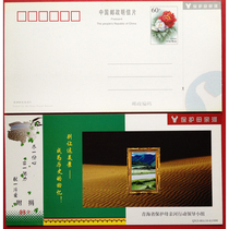 Postcard 1 Qinghai Province Protection Mother River Action Cross-century Green Hope Engineering postage postcards
