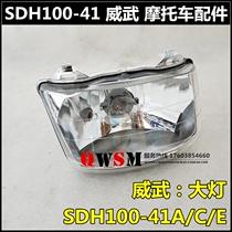 Suitable for new continents Honda Weiwu 100 headlights SDH100-41-41A-41C-41E headlight headlamp