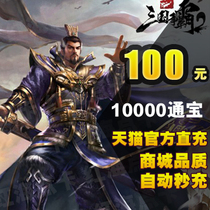 Qifan all-in-one card 100 yuan 10000 Qifan Tongbao Three KingdUS Hegemony