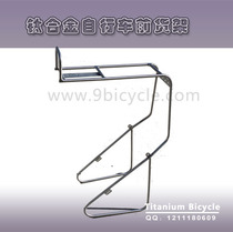 Titanium Bike Accessories Titanium Alloy Shelving Mountain Travel Bike Front Shelving Accessories