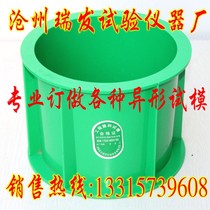 Concrete anti-seepage engineering plastic test mold 175 × 185 × 150 concrete anti-seepage test mold
