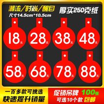 Underwear clothing price tag brand price tag price tag tag tag hangers display card Special promotion card paper jam