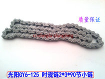 Applicable to motorcycle pedal Guangyang 125 small chain timing chain GY6125 small chain time Chain 2*3*90 section