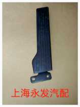 Foton accessories Aoling MRT Omak Gas pedal Accelerator pedal
