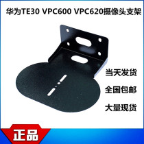 Huawei camera bracket Lens wall mount tray VPC600 VPC620 TE30 Video conferencing dedicated