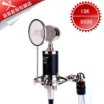 ISK S 500 small bottle condenser microphone sound card set Computer K song S500YY anchor recording microphone