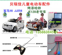 Berrijia childrens electric car classic car paint Ha Shuai Bao Ma X6 remote control receiver battery charger