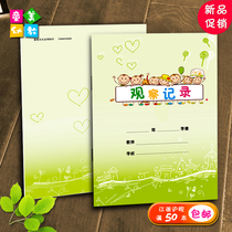 Personalized design of 16K kindergarten observation record book
