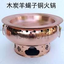 Copper hot pot Old Beijing handmade charcoal hot pot Pure copper sheep scorpion pot old charcoal copper pot